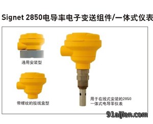 +GF+ Signet 2850 电导率变送组件