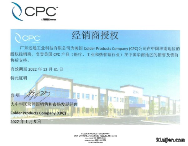 美国CPC2021年经销商授权证书
