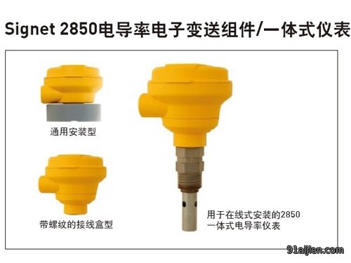 +GF+ Signet 2850 电导率变送组件