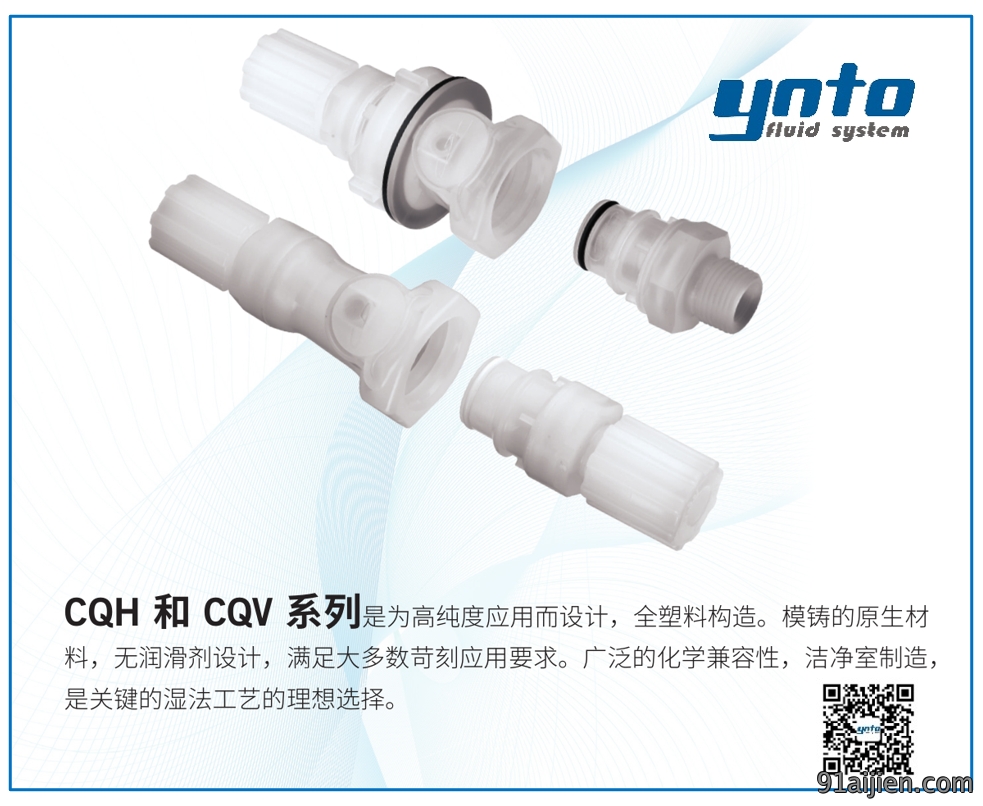 CQH/CQV高纯接头