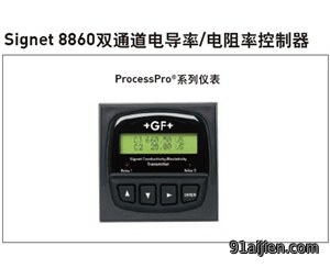 +GF+ Signet 8860双通道电导率/电阻率控制器