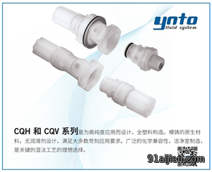 CQH/CQV高纯接头