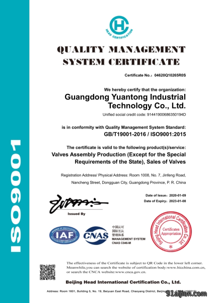 ISO9001认证证书