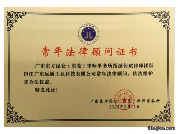 常年法律顾问证书