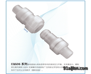 CQG系列接头