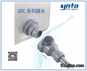 UDC系列接头，美国CPC接头，CPC接头