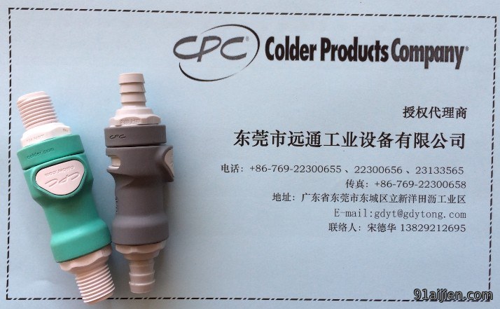 CPC接头总经销商_【深圳CPC接头】_CPC代理商,远通！(图)