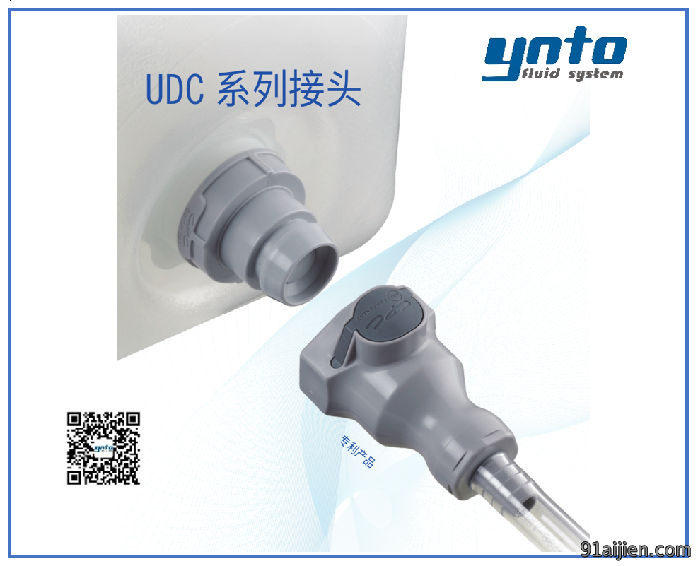 UDC系列接头，美国CPC接头，CPC接头